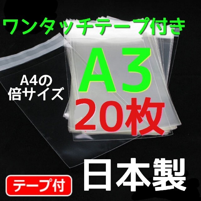 2021高い素材 OPP袋 a3 30 発送