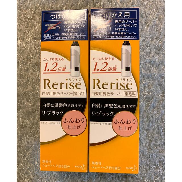 Rerise リライズ リ ブラック ふんわり仕上げ つけかえ用190g×２箱