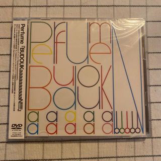 Perfume『BUDOUKaaaaaaaaaaN！！！！！』 DVD(ミュージック)