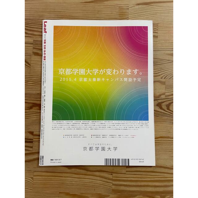 Leaf（リーフ）2014年7月号 京都伏見・宇治・城陽 エンタメ/ホビーの本(料理/グルメ)の商品写真