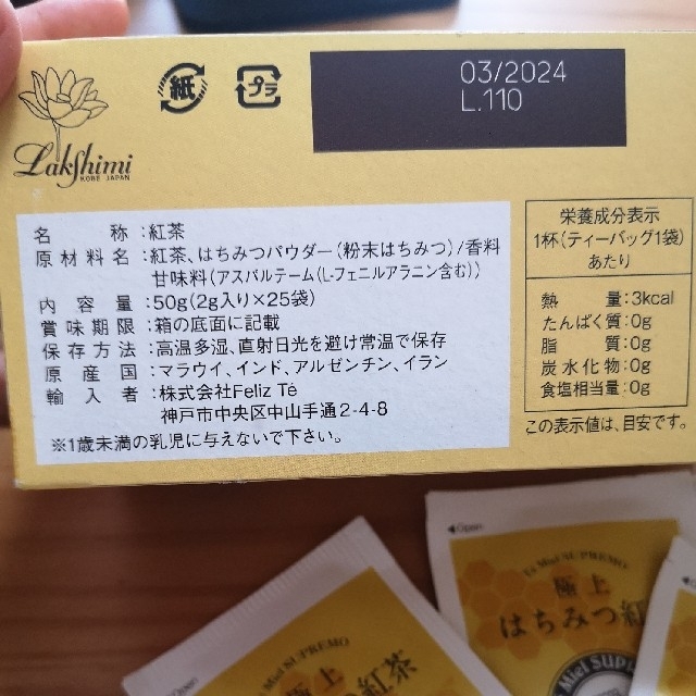 極上はちみつ紅茶　お試し5袋 食品/飲料/酒の飲料(茶)の商品写真