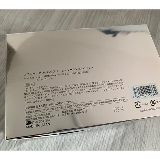 エニシー グローパック炭酸ガスパック　5回分 コスメ/美容のスキンケア/基礎化粧品(パック/フェイスマスク)の商品写真