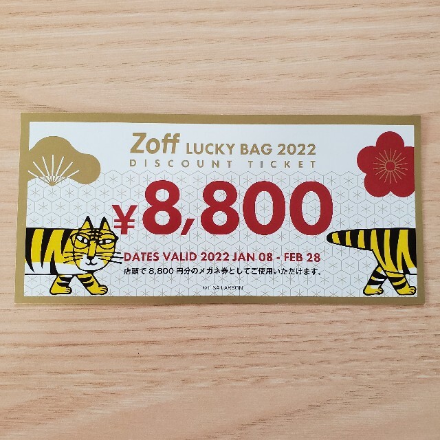 Zoff 8,800円分メガネ券(匿名配送)