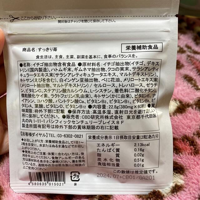 すっきり苺 コスメ/美容のダイエット(ダイエット食品)の商品写真