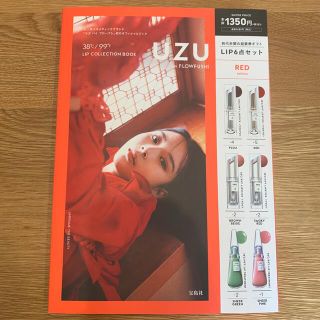 フローフシ(FLOWFUSHI)のＵＺＵ　ＢＹ　ＦＬＯＷＦＵＳＨＩ　３８℃／９９゜Ｆ　ＬＩＰ　ＣＯＬＬＥＣＴＩＯＮ(ファッション/美容)