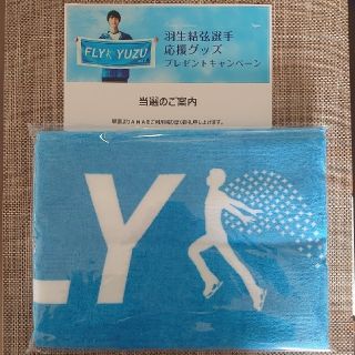 エーエヌエー(ゼンニッポンクウユ)(ANA(全日本空輸))のANA 羽生結弦 タオル  非売品 当選品(スポーツ選手)