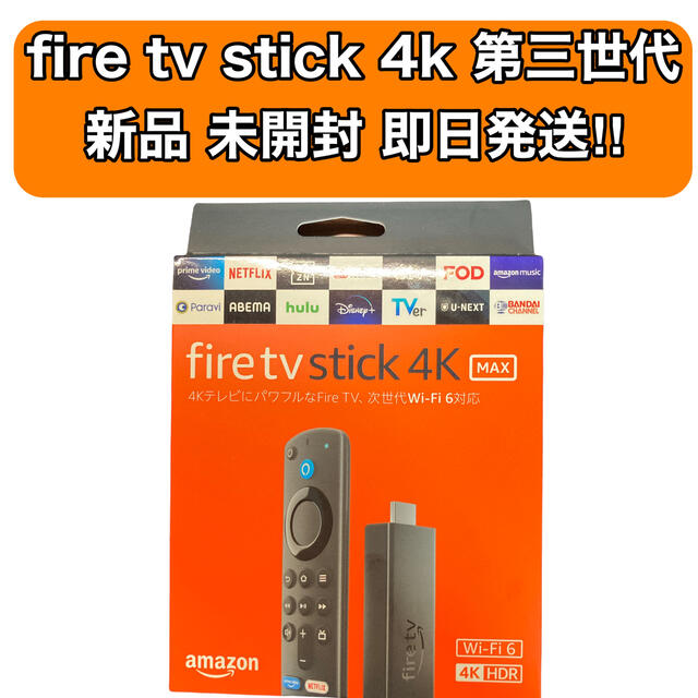 Amazon Fire TV Stick 4K Max 第三世代 新品 未開封