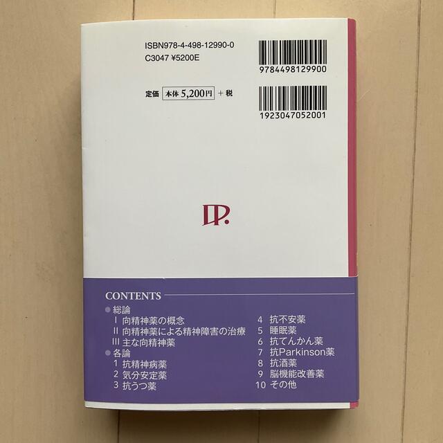 精神科治療薬ハンドブック 改訂７版　kate様 エンタメ/ホビーの本(健康/医学)の商品写真
