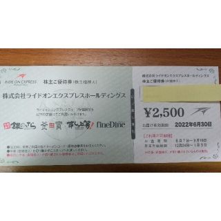 2500円分 (銀のさら)ライドオン株主優待券(レストラン/食事券)