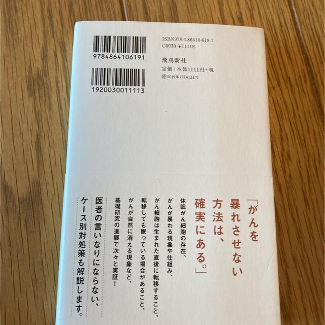 眠っているがんを起こしてはいけない･がんより怖いがん治療 2冊セット エンタメ/ホビーの本(健康/医学)の商品写真