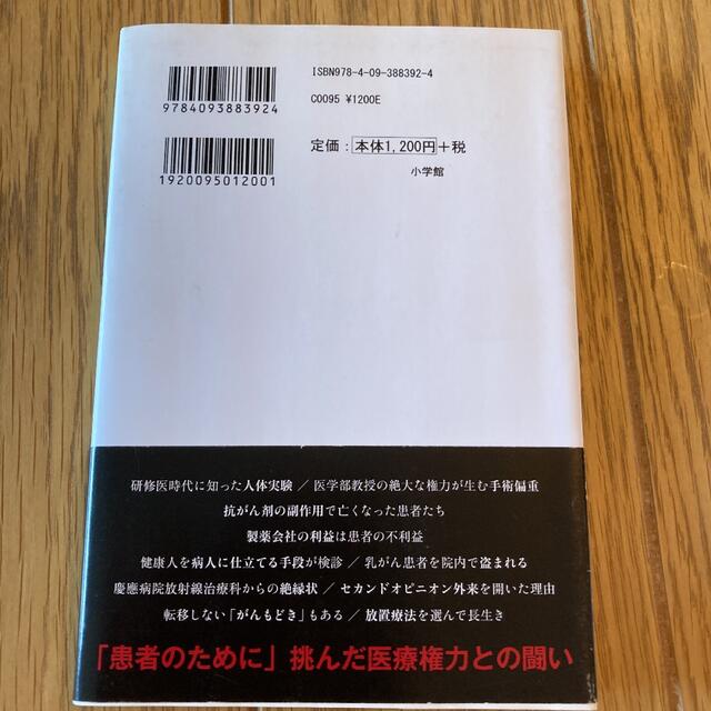 眠っているがんを起こしてはいけない･がんより怖いがん治療 2冊セット エンタメ/ホビーの本(健康/医学)の商品写真