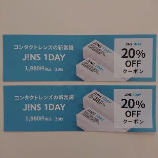 ジンズ(JINS)のJINS 1DAY 20%OFFクーポン 2枚セット(その他)