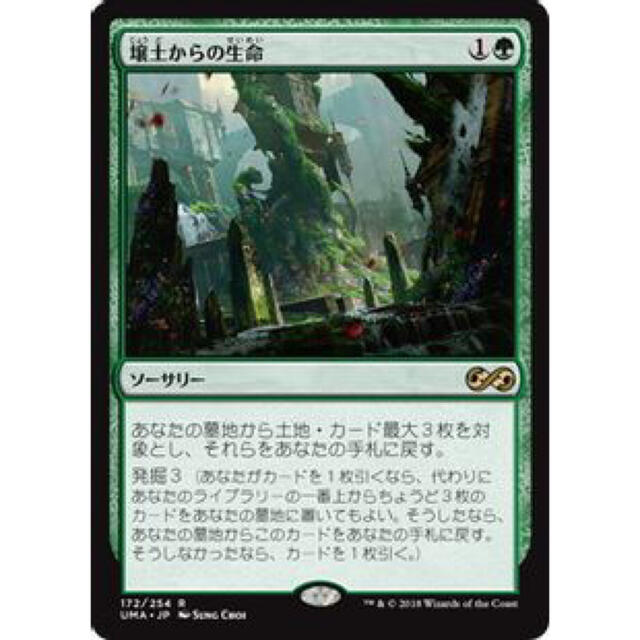 マジック:ザ・ギャザリング - MTG 壌土からの生命 1枚の通販 by