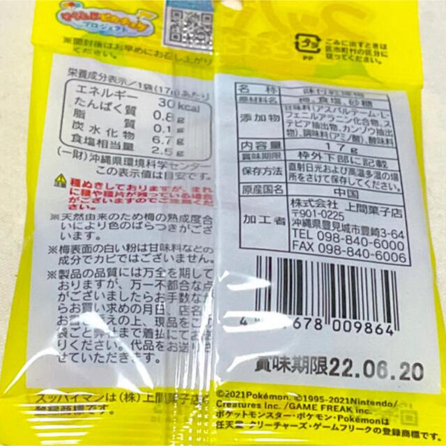 ポケモン(ポケモン)の新品　スッパイマン　ピカチュウ　たねなし　1袋　301円　送料込み 食品/飲料/酒の食品(菓子/デザート)の商品写真