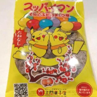 ポケモン(ポケモン)の新品　スッパイマン　ピカチュウ　たねなし　1袋　301円　送料込み(菓子/デザート)