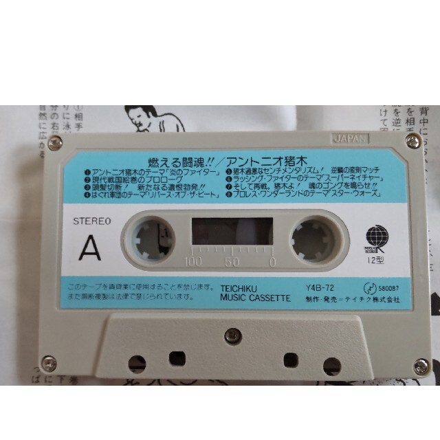 【希少】猪木 カセットテープ 2