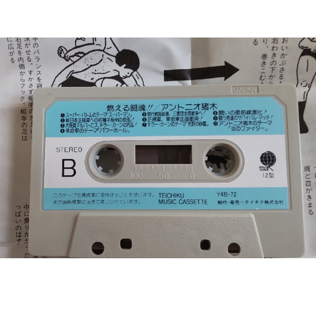 【希少】猪木 カセットテープ 3