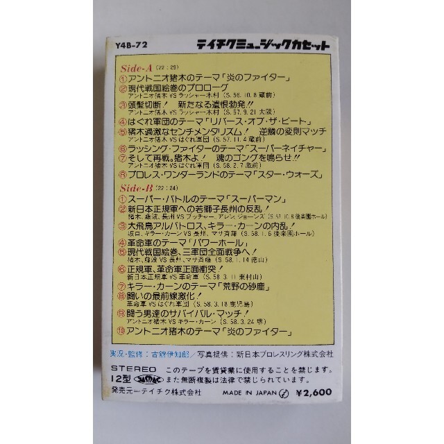 【希少】猪木 カセットテープ 4