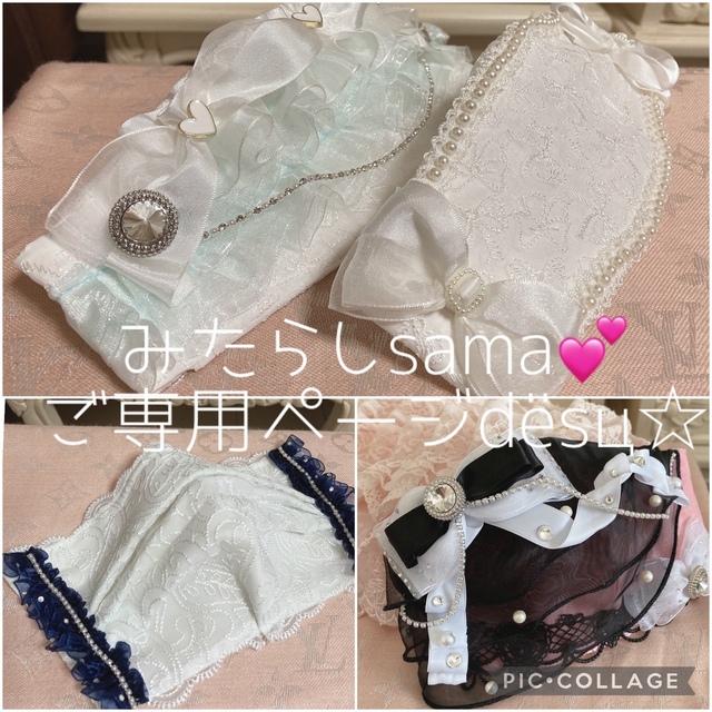 みたらしsama????ご専用❁❀春4点❁black3段ﾌﾘﾙレースマスクカバー