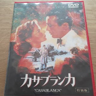 カサブランカ　特別版 DVD(舞台/ミュージカル)