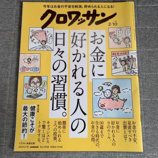 クロワッサン 2021年 2/10号(その他)