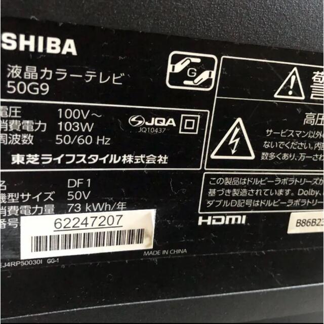 TOSHIBA LED REGZA G9 50G9 50インチ スマホ/家電/カメラ テレビ/映像機器 テレビ