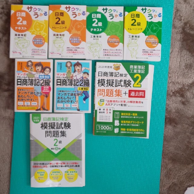 日商簿記2級 8冊 定価11,880円 | capacitasalud.com