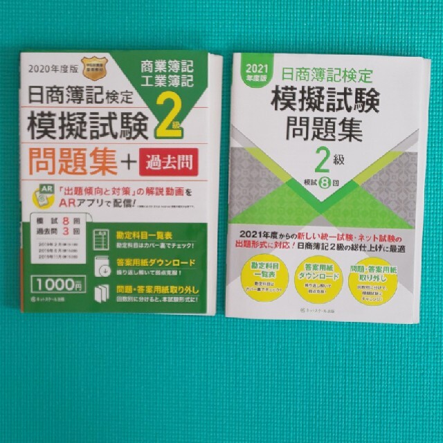 日商簿記2級 8冊 定価11,880円 | capacitasalud.com