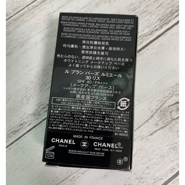 CHANEL ルブランバーズルルミエール　化粧下地