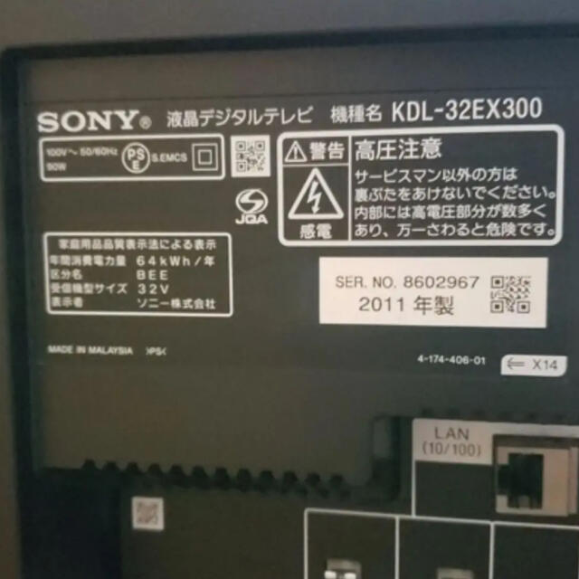 SONY  液晶テレビ　 KDL-32EX300  2011年製