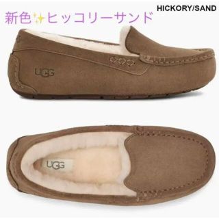 アグ(UGG)の新色 ウォータープルーフ UGG アンスレー ヒッコリーサンド US8(スリッポン/モカシン)