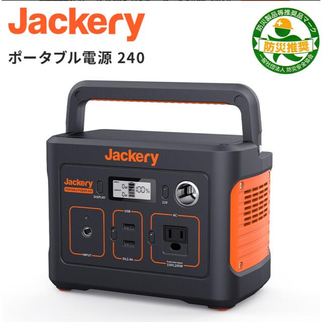 Jackery ポータブル電源 240 大容量67200mAh/240Whインテリア/住まい/日用品