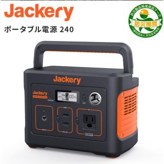 Jackery ポータブル電源 240 大容量67200mAh/240Wh (防災関連グッズ)