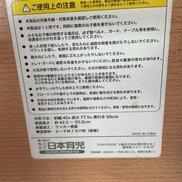 日本育児(ニホンイクジ)の美品❣️日本育児　ハイチェア　高さ調整可能 キッズ/ベビー/マタニティの授乳/お食事用品(その他)の商品写真