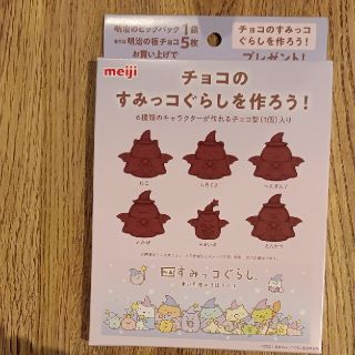 サンエックス(サンエックス)の映画すみっコぐらし　チョコレート型　新品未開封　送料無料(調理道具/製菓道具)