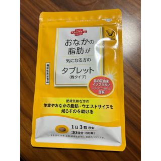 おなかの脂肪が気になる方タブレット(ダイエット食品)