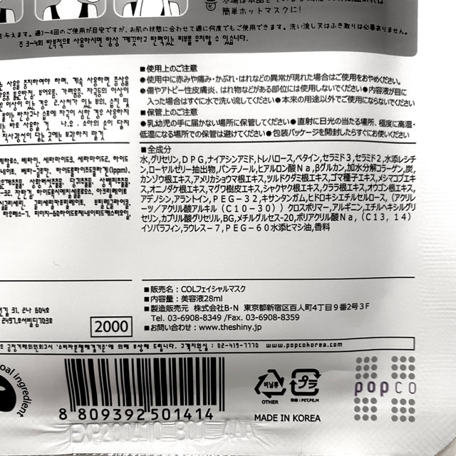 ポップコ シートパック 3枚セット 韓国コスメ コスメ/美容のスキンケア/基礎化粧品(パック/フェイスマスク)の商品写真
