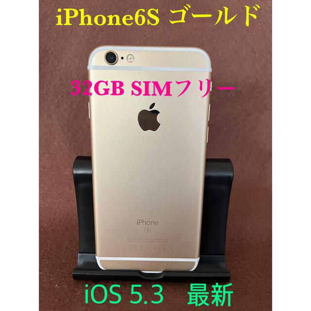 Apple(アップル)のiPhone6S   スマホ/家電/カメラのスマートフォン/携帯電話(携帯電話本体)の商品写真