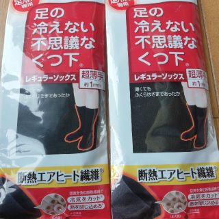 桐灰化学 足の冷えない不思議なくつ下 　23-25cm　超薄手　２足セット(ソックス)