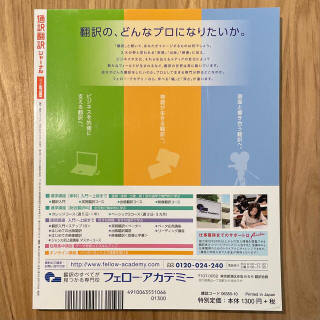 通訳翻訳ジャーナル 2016年 10月号 エンタメ/ホビーの本(語学/参考書)の商品写真