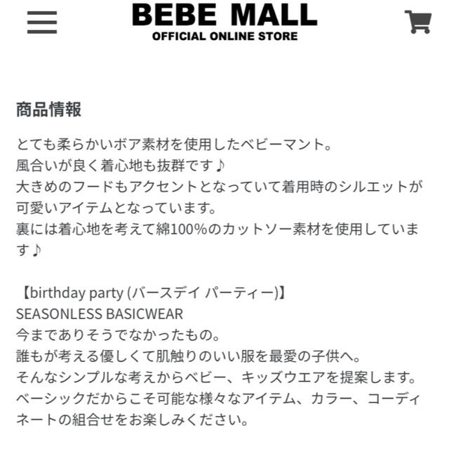 BeBe(ベベ)の【新品•未使用】BEBE べべ ボアマント ベビーマント キッズ/ベビー/マタニティのベビー服(~85cm)(ジャケット/コート)の商品写真