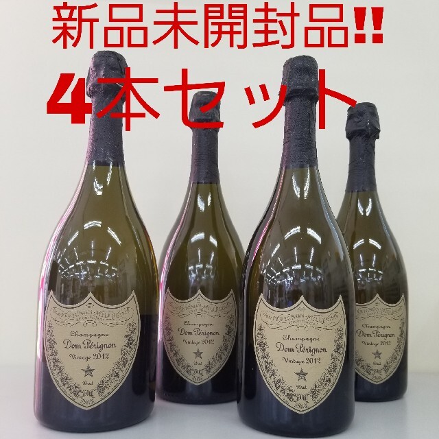 １着でも送料無料 Dom Brut 2012 ヴィンテージ ドンペリニヨン 新品未開封品4本セット‼️ Pérignon シャンパン/スパークリング ワイン