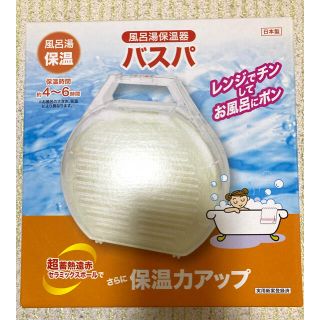 眠い姫様専用　バスパ　【新品・未使用・未開封】(タオル/バス用品)