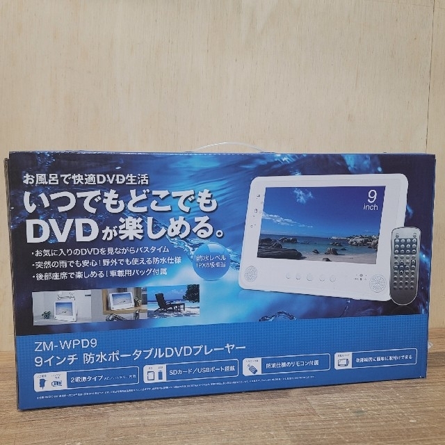 ◎新品◎防水9インチポータブルDVDプレイヤー～いつでもどこでも快適DVD生活～