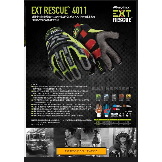 PETZL(ペツル)のヘックスアーマー　EXT RESCUE 4011耐切創、耐突刺、耐磨耗、耐衝撃 スポーツ/アウトドアのスポーツ/アウトドア その他(その他)の商品写真