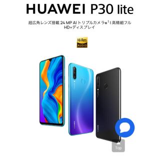 ファーウェイ(HUAWEI)の【未使用】HUAWEI P30 lite用　公式スマホカバー(モバイルケース/カバー)