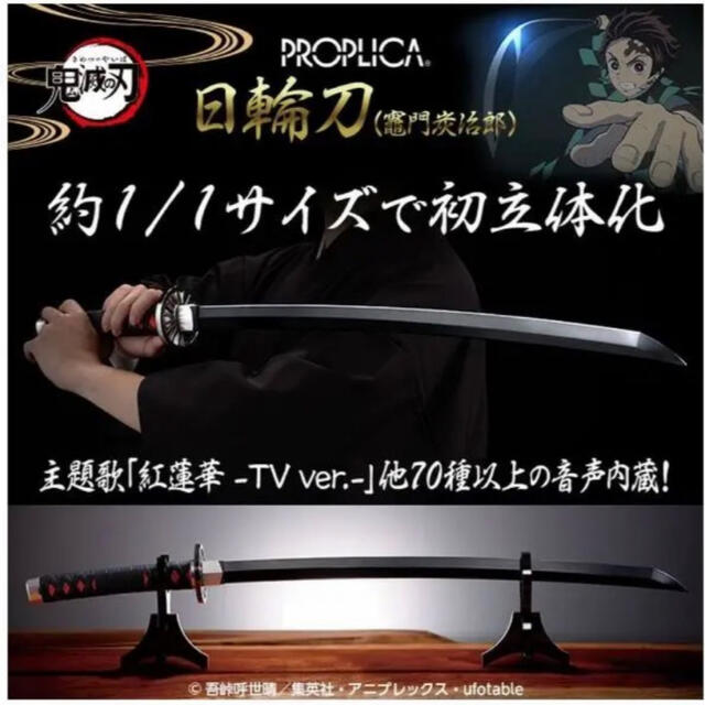 鬼滅の刃 PROPLICA 日輪刀 竈門炭治郎 新品未開封