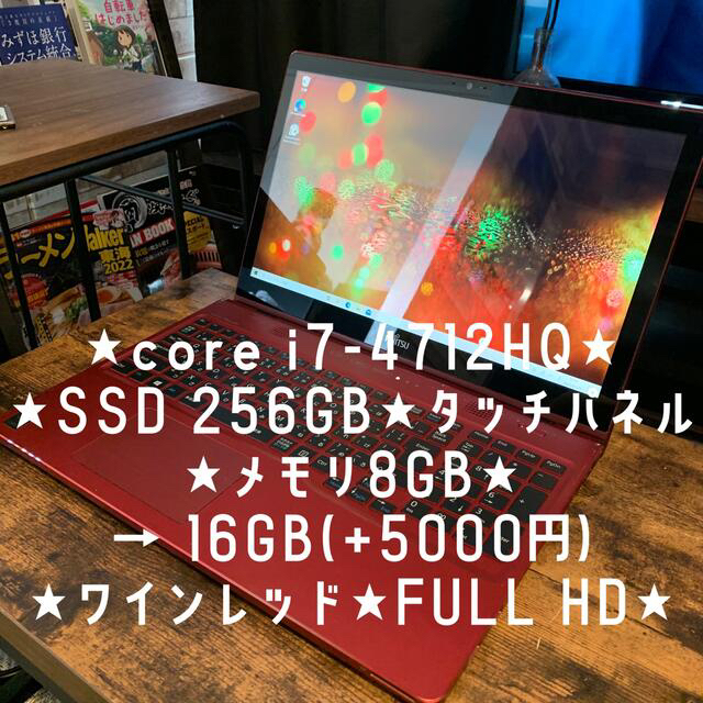 富士通 - ワインレッド☆core i7 4712HQ☆SSD 256GB☆8GB☆の通販 by