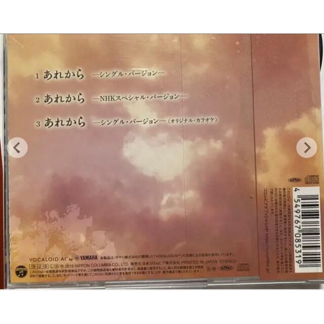 美空ひばり（ＡＩ歌唱） あれから エンタメ/ホビーのCD(演歌)の商品写真