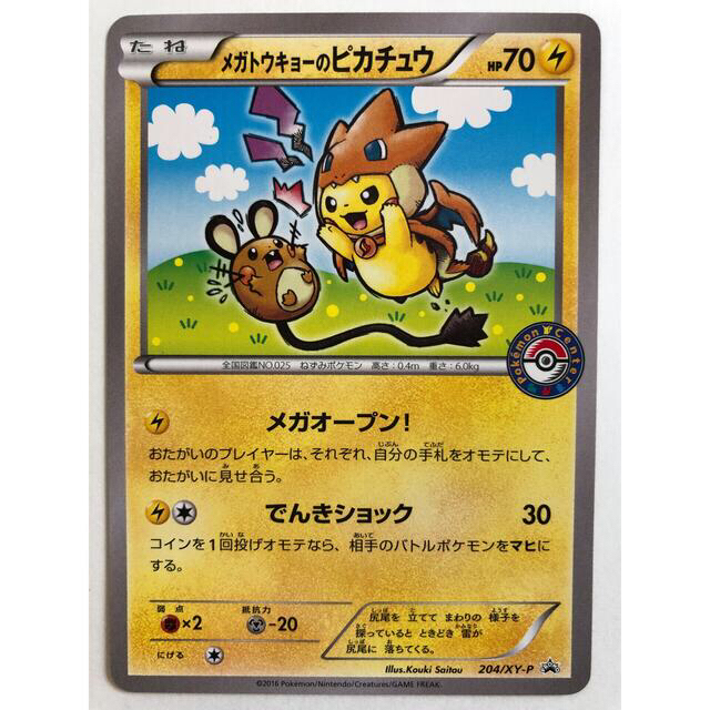 ポケモンカード メガトウキョーのピカチュウ